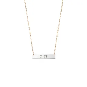 Ava Hebrew Nameplate Necklace