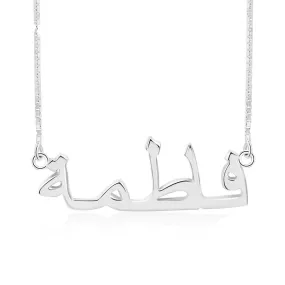 Personalized 925 Sterling Silver Arabic Letter Pendant Nameplate Necklace