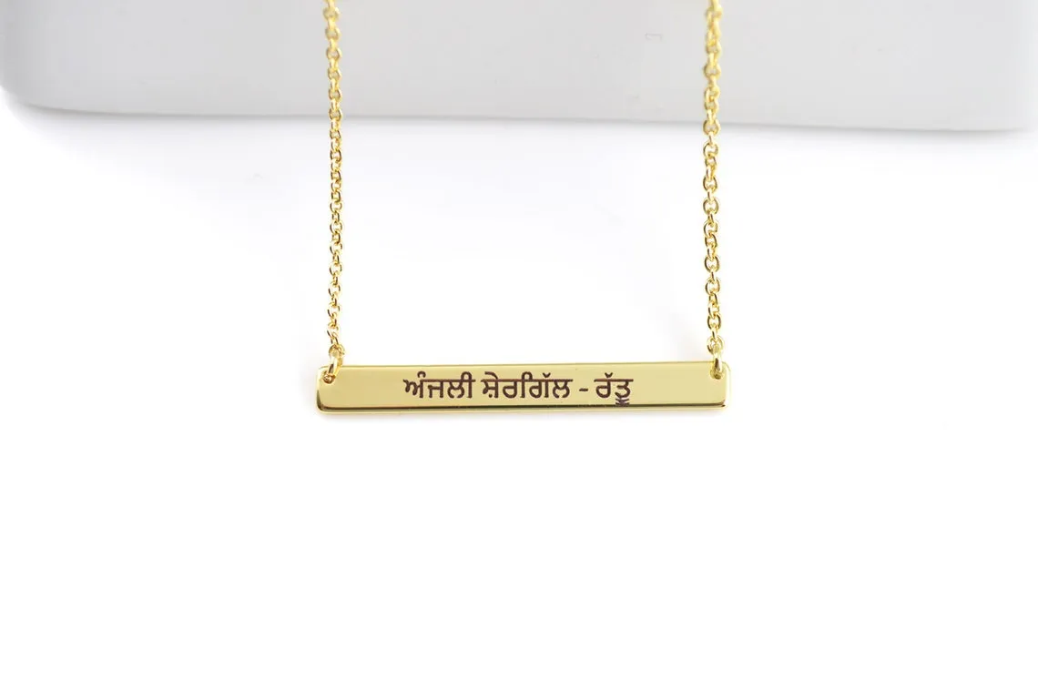 Punjabi / Hindi / Gujarati Name Necklace, Gold Bar Necklace, Personalised Jewellery, Personalized Custom Name Necklace, Necklaces for Women