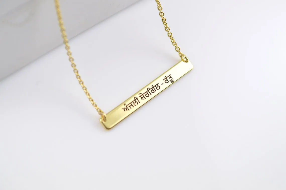 Punjabi / Hindi / Gujarati Name Necklace, Gold Bar Necklace, Personalised Jewellery, Personalized Custom Name Necklace, Necklaces for Women